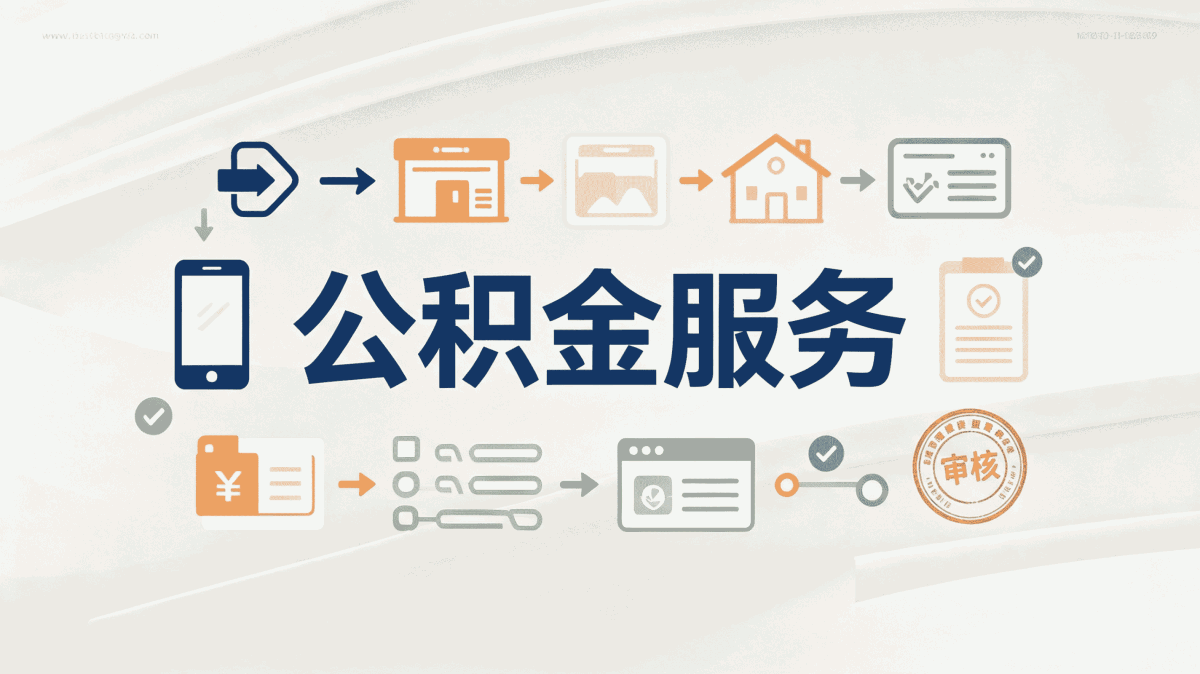 衡水公积金异地转移接续是什么意思 什么条件能办