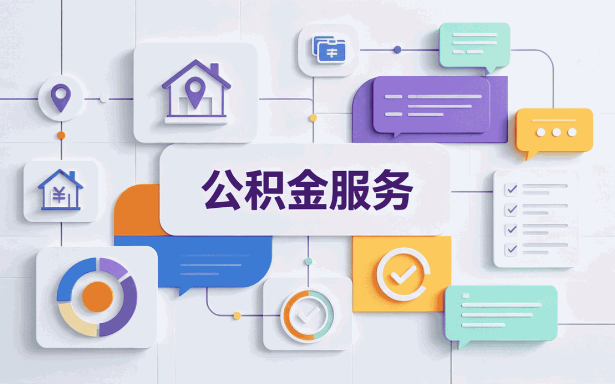 衡水退休公积金销户提取 晚办一年差多少钱